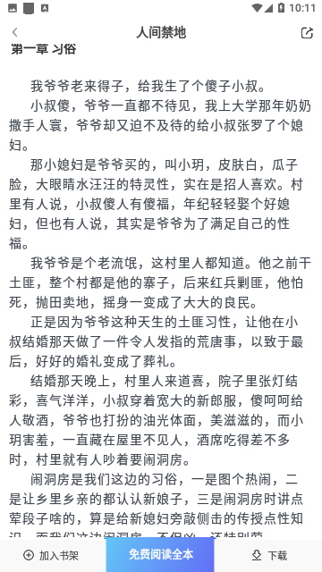 万里小说app手机免费版入口app安卓下载最新版