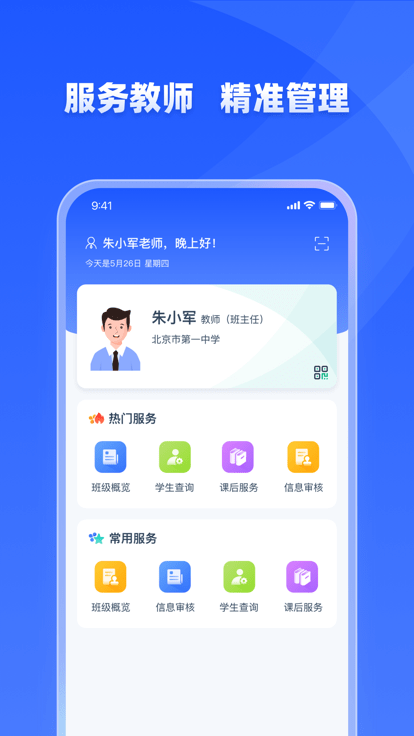 学有优教免费版app下载安装安卓