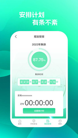 手机保护助手app下载2023安卓正版