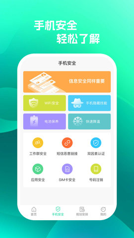 手机保护助手app下载2023安卓正版