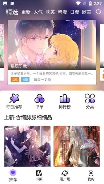 漫士多漫画免费最新版下载2023最新版下载app安卓