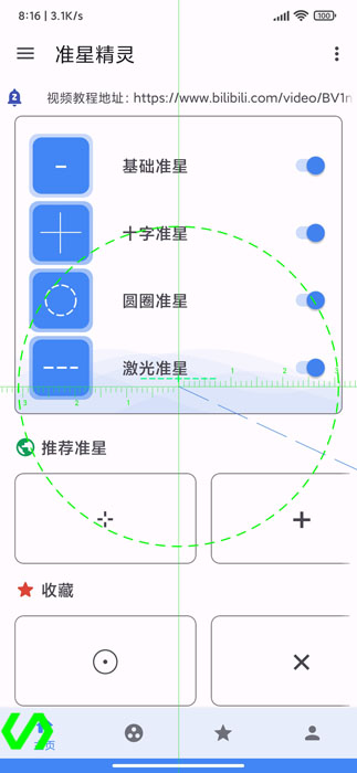 准星精灵2023最新版下载安装2023最新版安卓