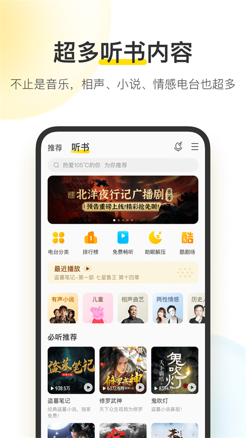 酷我音乐下载安装2023app免费下载