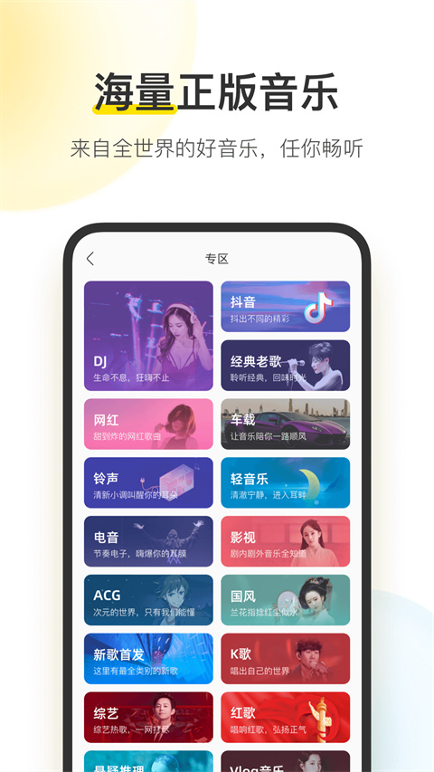 酷我音乐下载安装2023app免费下载