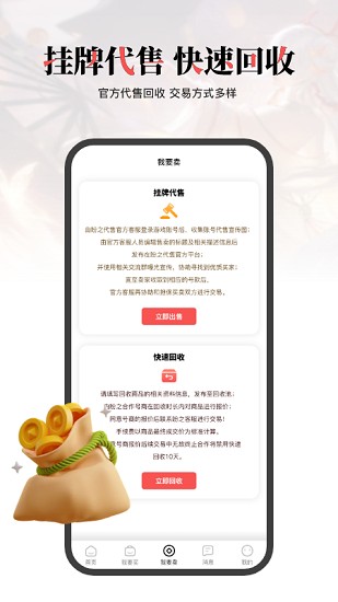 盼之代售App下载2023app免费下载