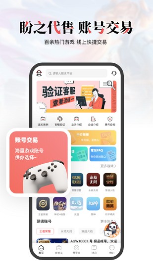 盼之代售App下载2023app免费下载