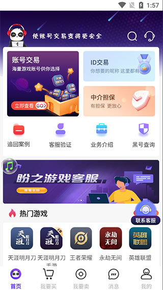 盼之代售App下载2023