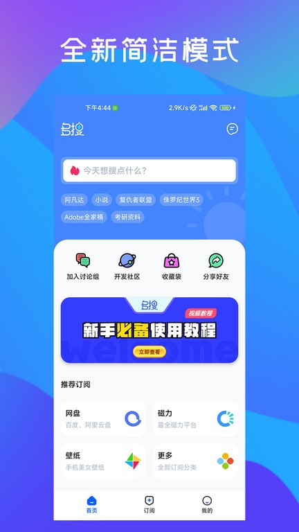 多搜Pro最新版app2023下载