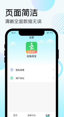 走路得宝2023最新版下载app安卓