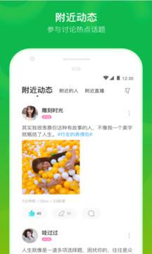 MOMO陌陌手机客户端app下载安装