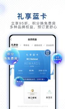 锦江酒店app最新版本2023下载安卓