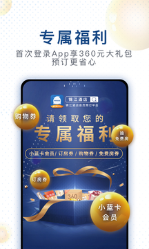 锦江酒店app最新版本2023下载安卓