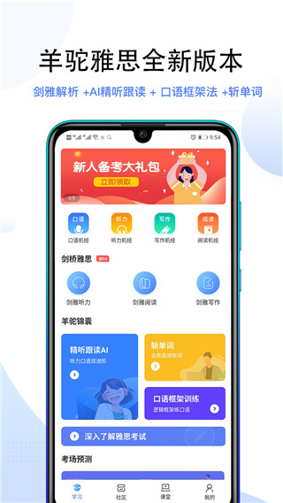 羊驼雅思手机客户端app下载安装