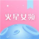 火星女频app2023最新版下载安卓