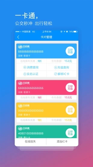 交运通app2023最新免费版下载