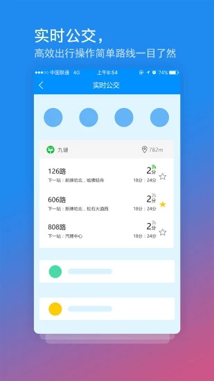 交运通app2023最新免费版下载