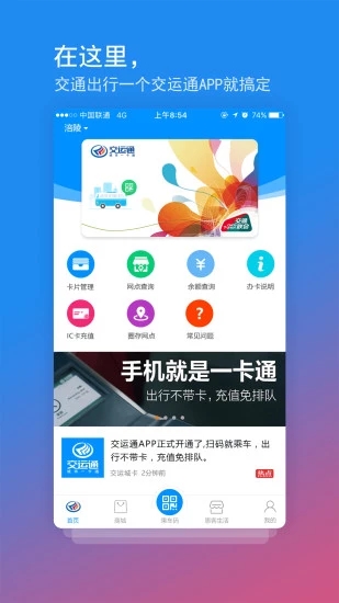 交运通app2023最新免费版下载