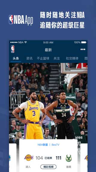 NBA最新版2023最新安卓版下载