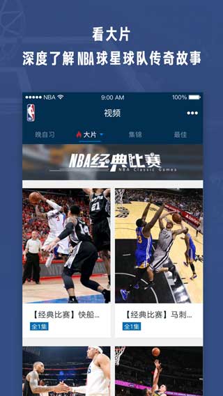 NBA最新版2023最新安卓版下载