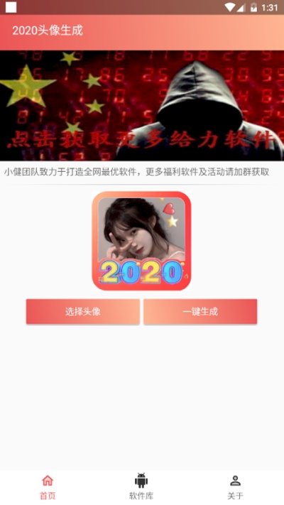 自制头像生成器app下载安装安卓版