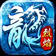 火龙冰雪手机版免费版