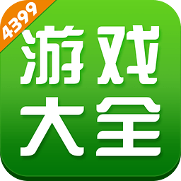 4399游戏盒下载安装2023最新安卓版