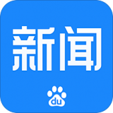 百度新闻app最新下载