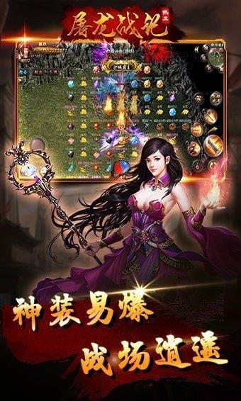 屠龙战纪传奇最新版