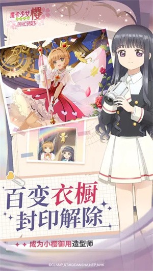 2023魔卡少女樱回忆钥匙兑换码大全-最新公测兑换码分享一览