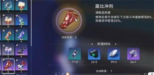 星穹铁道露比冲剂配方怎么获得 星穹铁道露比冲剂配方获取攻略