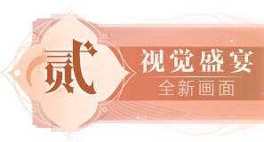 封神榜19周年邀您一“柒”封神