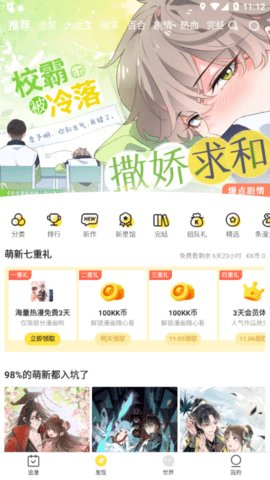 百度漫画APP最新版