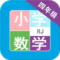 小学数学四年级正版app下载安卓