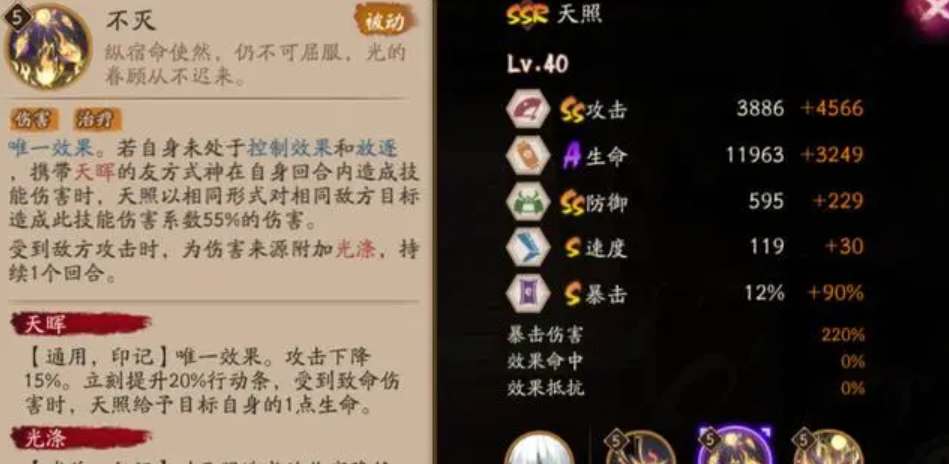 《阴阳师》SSR天照大神技能爆料