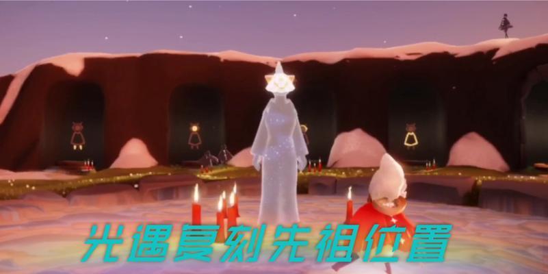 《光遇樱花斗篷先祖停留时间》（探究樱花斗篷先祖在光遇中停留的时长及影响）