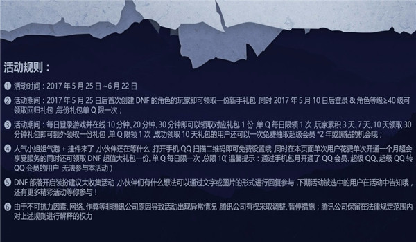 2017dnf超级会员送黑钻活动 2017dnf超级会员送黑钻活动6月地址