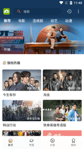 tvb云播App1.1