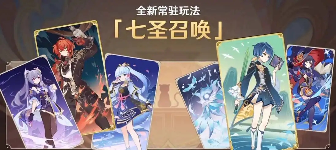 原神七圣召唤角色排行2