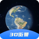 卫星实景3D地球app下载安卓最新版本