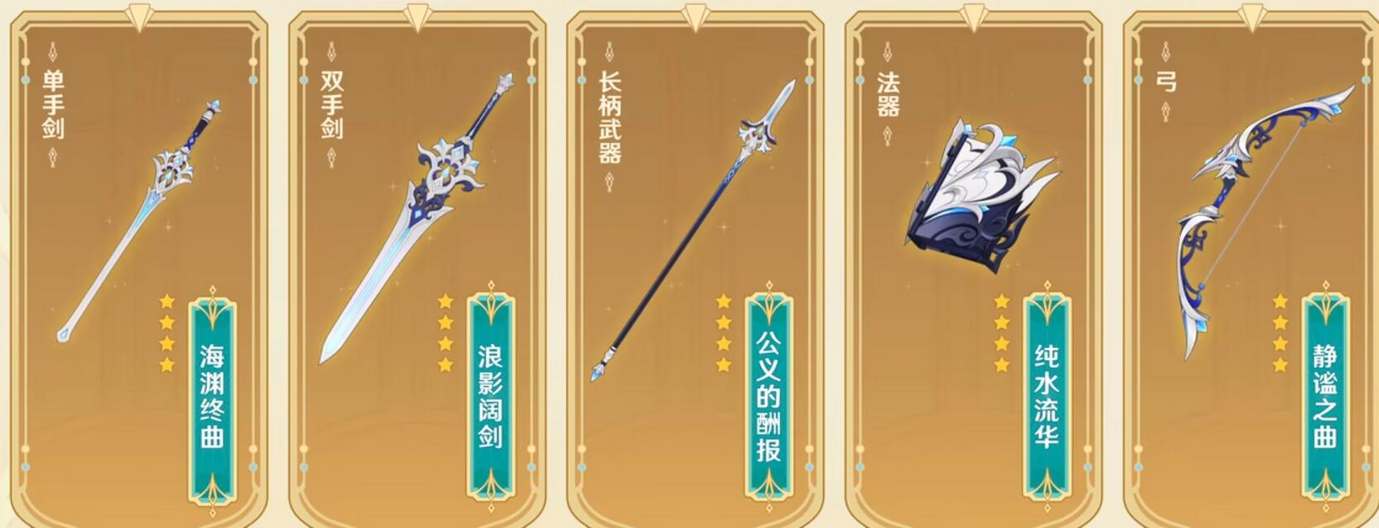 《原神》新武器浪影阔剑武器属性一览