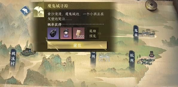 《逆水寒手游》魔鬼城寻踪任务攻略