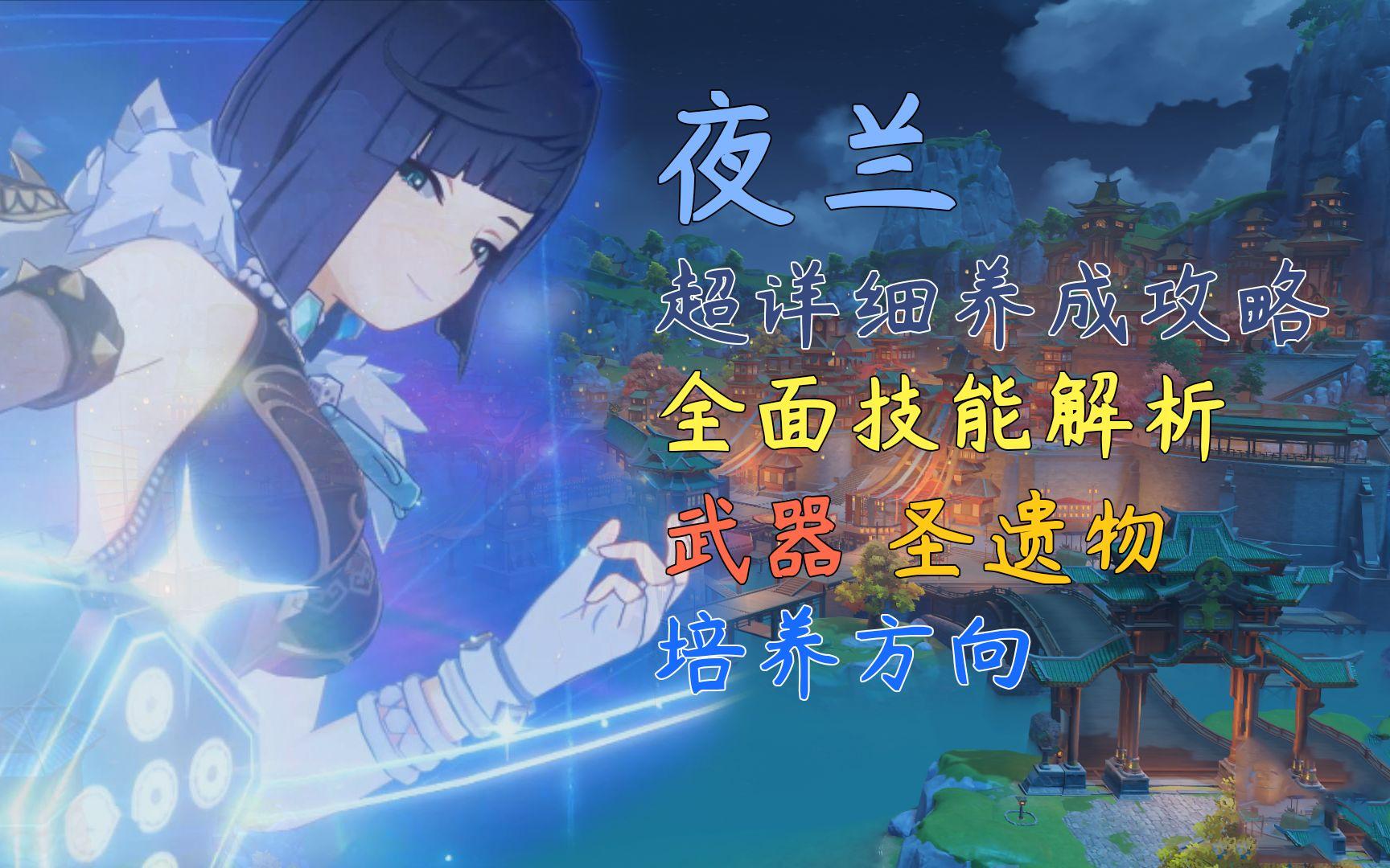 《原神》夜兰圣遗物怎么选择