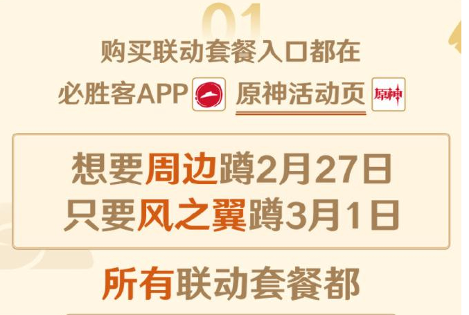 原神必胜客联动第二期实体周边怎么获得 必胜客联动实体周边奖励获取方法