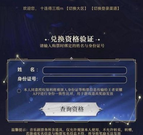 王者荣耀摘星辰音乐剧皮肤怎么获得 2023摘星辰音乐剧皮肤获取方法