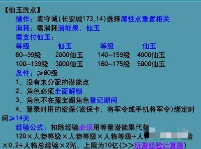 梦幻西游属性点重置需要多少钱2023