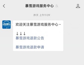 战网退款申请在哪里 暴雪战网退费申请入口