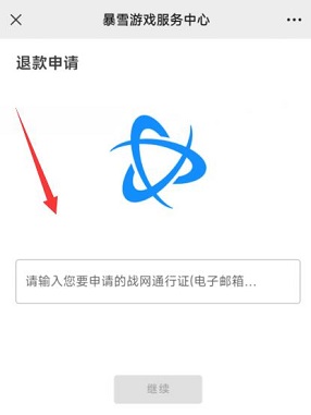 战网退款申请在哪里 暴雪战网退费申请入口