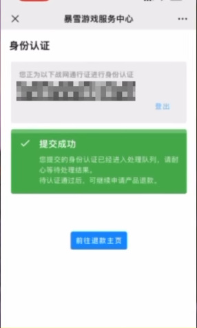 战网退款申请在哪里 暴雪战网退费申请入口