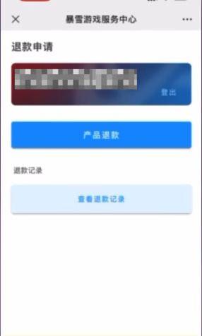 战网退款申请在哪里 暴雪战网退费申请入口