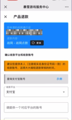 战网退款申请在哪里 暴雪战网退费申请入口
